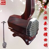 专业紫檀曲胡演奏级戏剧专用紫檀精制曲胡坠胡坠琴送铝合金盒 包邮