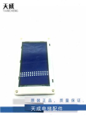 通力电梯/5.7寸/轿厢显示板/KM51104206G01/KM51104207H01全新