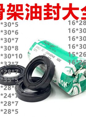 进口好TG/NQK骨架油封TC15*30/32*5/6/7/8/10齐全15*26*28*216*30
