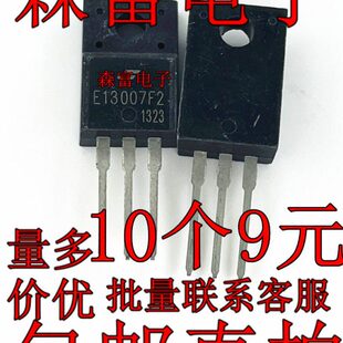 全新塑封D13007K通用E13007F2 电源管三极管功率管TO-220F 8A400V