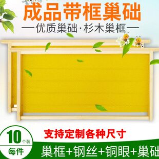 中蜂巢框成品蜂巢框定制定做39.40.42.44.45.46带框巢础框巢基脾
