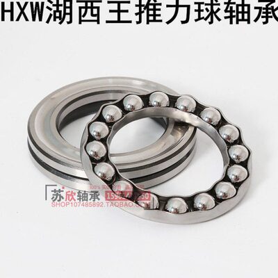 HXW湖西王轴承 51411 51412 51413 51414 51415 51416M 著名商标