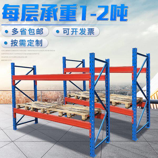 重型货架加厚承重大型工厂仓库储物冷库板材布匹高位托盘货架定制