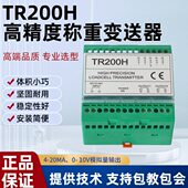 20MA0 珠海长陆TR200H 称重变送器重量变送器模拟量4 10VTR200H