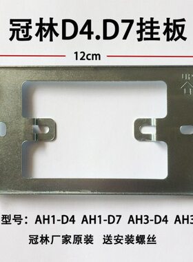 冠林可视对讲门铃AH1-D7室内机挂架AH3-D7A底座挂板AH-D4支架新款