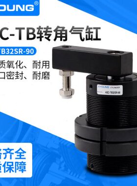 ASC-TB40SR-90下压转角夹具气缸ASC-TB40SL-90全牙型旋转夹紧气缸