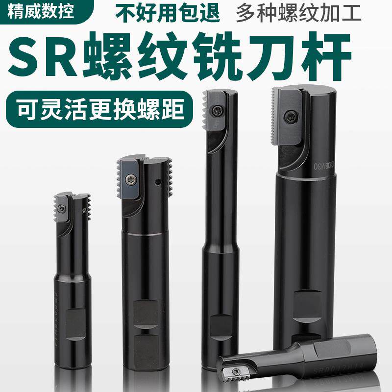精威螺纹铣刀杆螺纹铣牙刀铣刀杆 锣牙刀 梳刀片 梳刀杆TSR0021H2