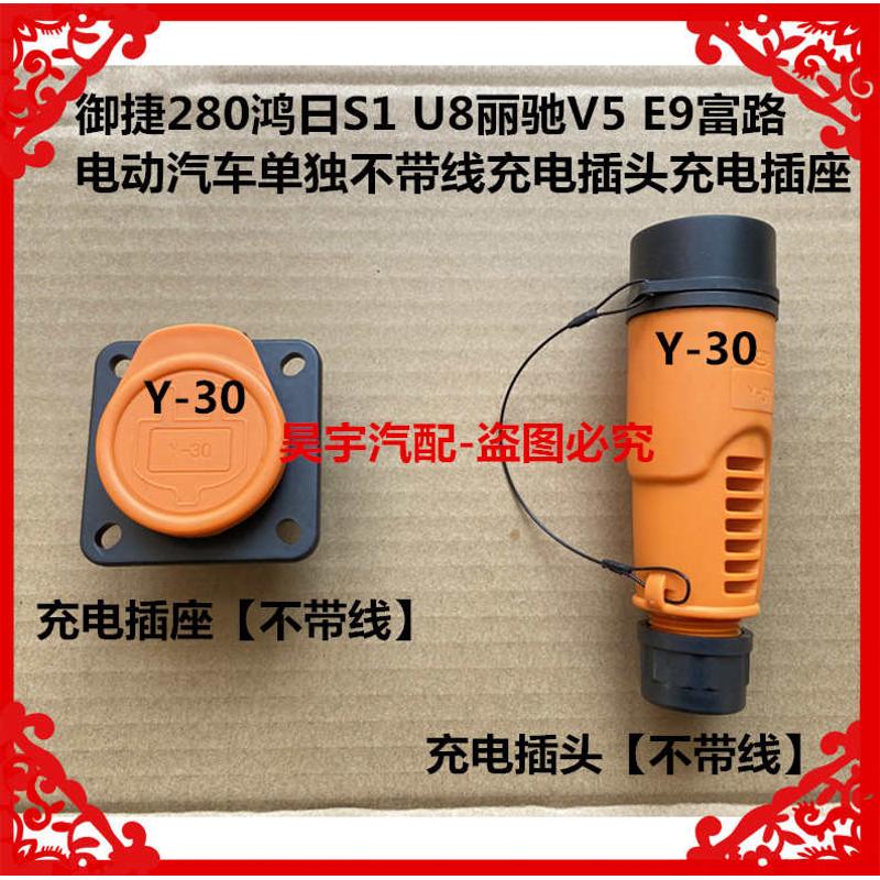 适用充电日富充电单独捷鸿驰御280于丽插头s1不U路插座电动车带线
