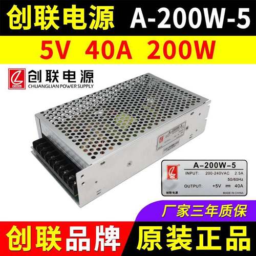 创联电源A-200W-5 全彩屏开关变压器5V40A200W 4.5V厚款LED显示屏