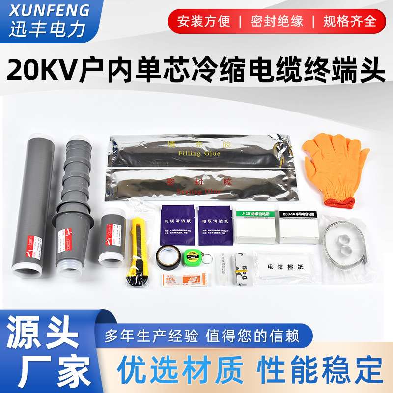 20KV单芯冷缩户内电缆终端头 35-70 95-185 240-400 NLS-20
