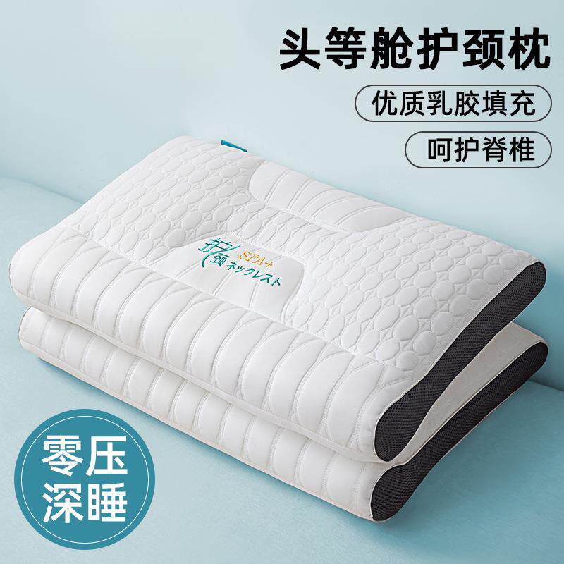 乳胶纤维枕头护颈椎助睡眠专用夏季凉感枕芯成人酒店枕一对整头男