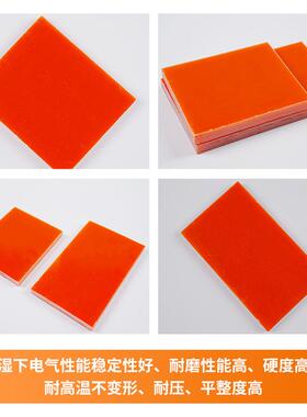 桔红色钻孔冷冲板电木板加工酚醛防静电绝缘电箱线路玻璃纤维板
