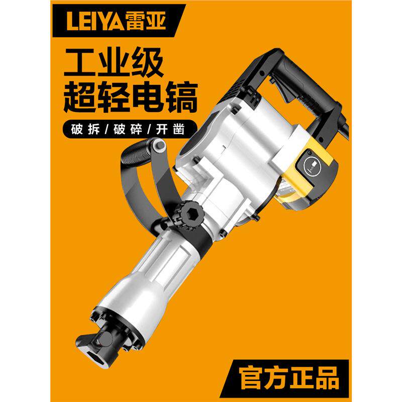 雷亚电镐工业级电镐G4680电锤大功率65单用拆混凝土大型重型电