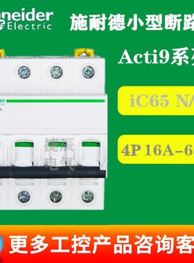 原厂断路器空气开关A9F19432 iC65N 4P D32A