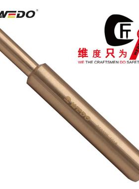 WEDO维度防爆无火花青铜合金防爆工具 防爆顶出冲子 冲子 BE223B