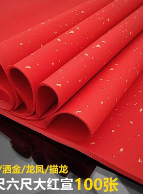 大红纸双面 四尺大红色纸 书法剪纸专用红纸 彩色冷金描金纸