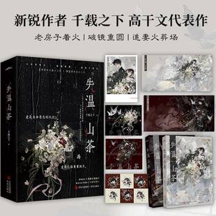 失温山茶（上位者低头|老房子着火|破镜重圆|追妻火葬场，网络