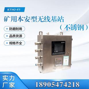 南京北路KT162 井下防爆工控 F3矿用本安型无线基站不锈钢