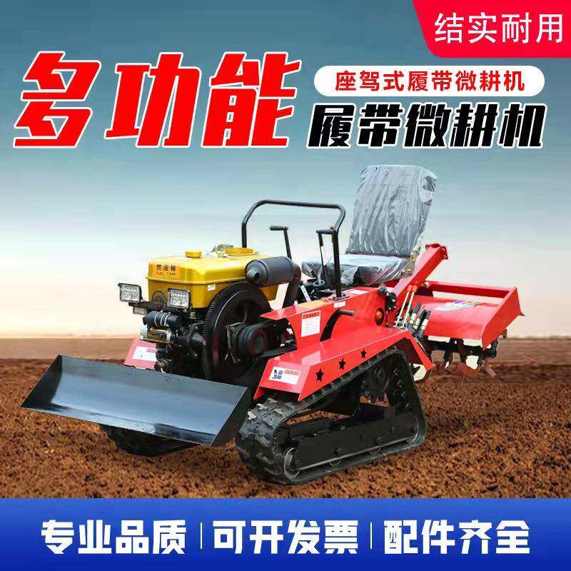 履带式微耕机 旋耕机 开沟回填除草推土机 小型旋耕 机手扶耕地机