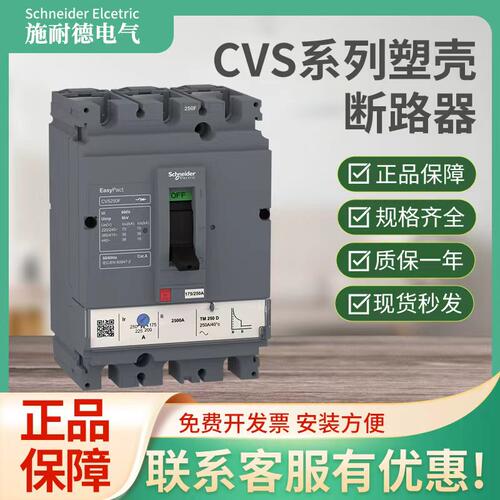 施耐德CVS塑壳断路器100F