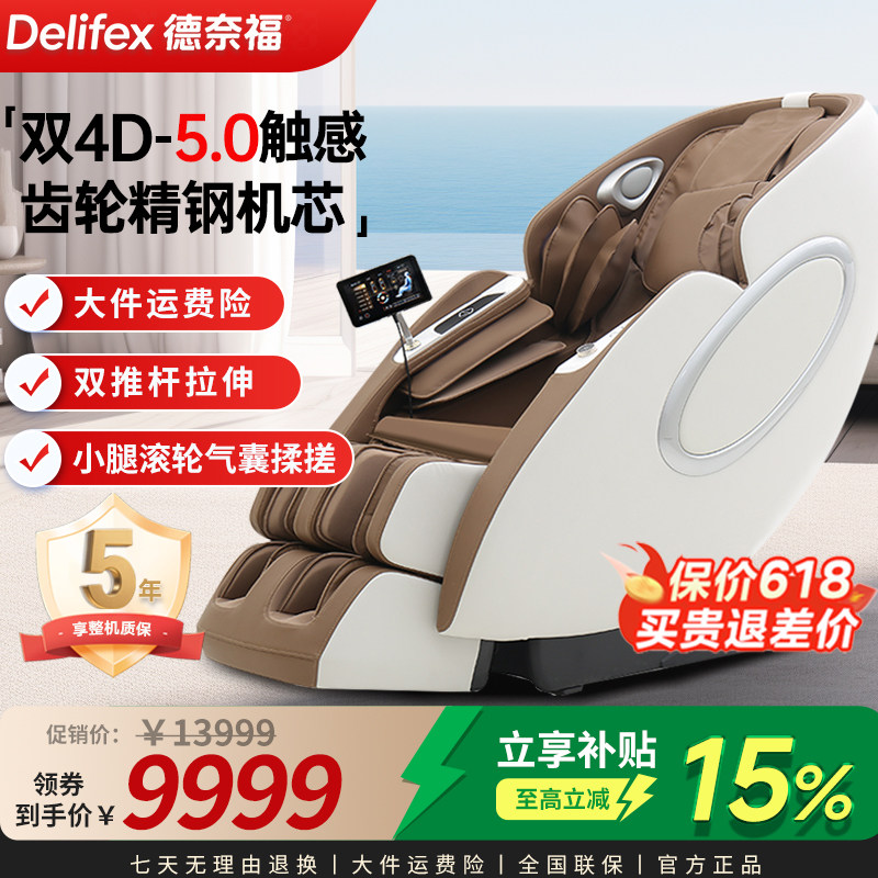 德奈福（Delifex）M6按摩椅双4D齿轮机芯家用全身多功能送父母