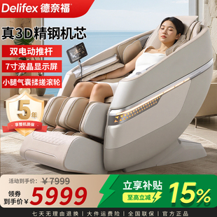 德奈福（Delifex）M5按摩椅全身多功能自动太空舱零重力智能电动