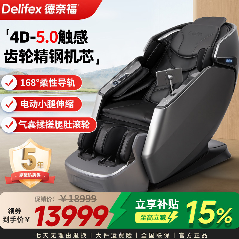 德奈福（Delifex）M7按摩椅家用全身4D齿轮机芯零重力柔性导轨