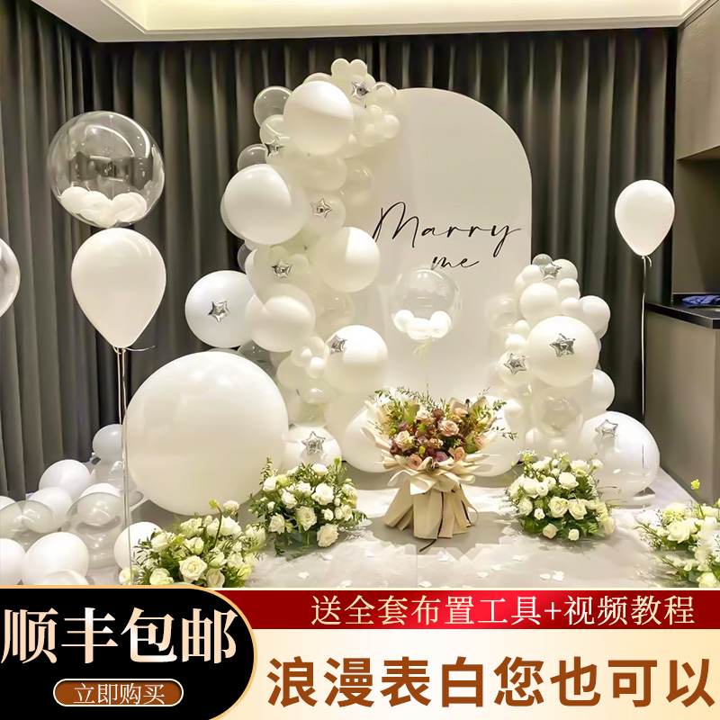 女神浪漫求婚室内外布置气球场景装饰简约套餐P表白仪式感背景墙