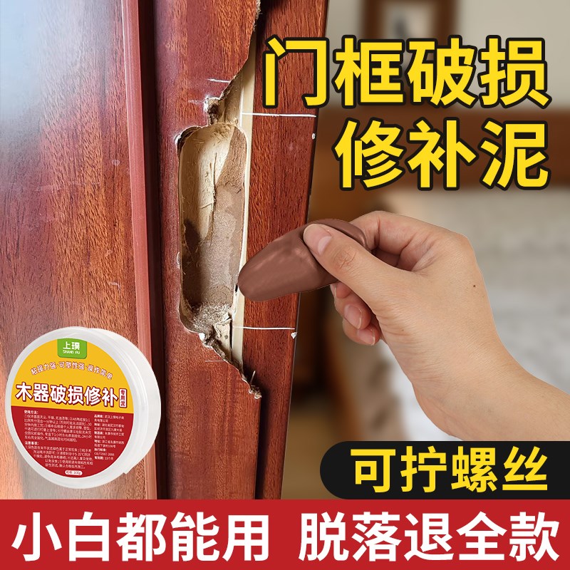 门框破损修补胶泥木门门套锁槽锁C洞修复木头填充卧室修门补洞神