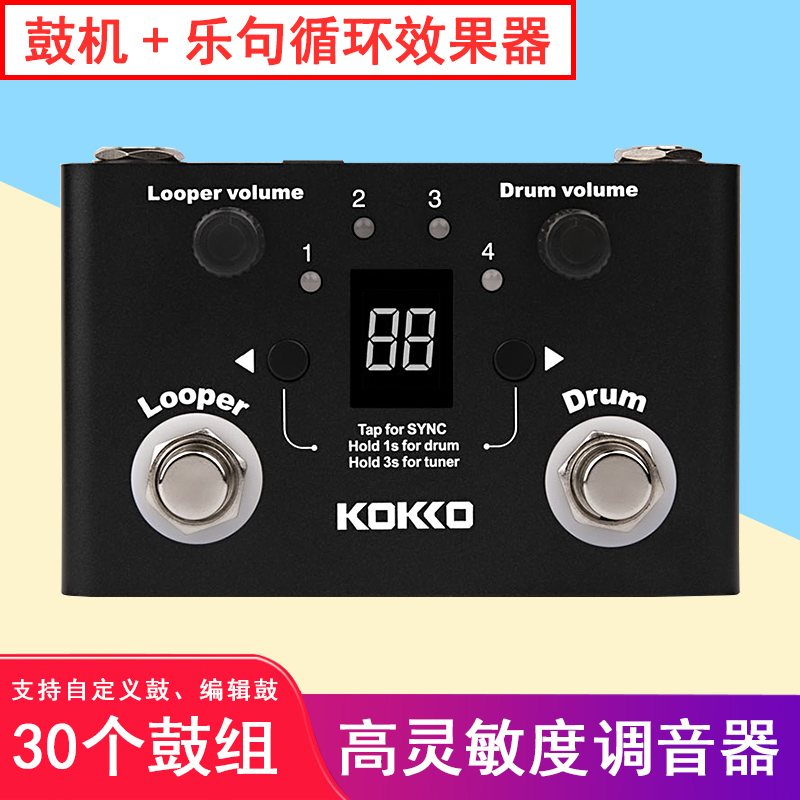 KOKKO鼓机LOOP乐句循环录音单块效果器电吉U他木吉他贝司通用