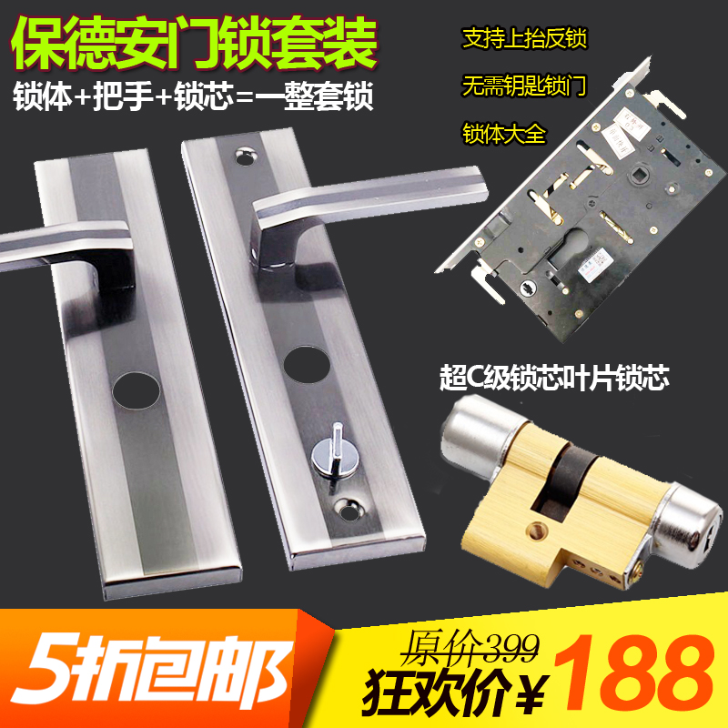 防盗门锁芯保德安13型11型超CB级门锁通用型门把手锁体整套锁包邮