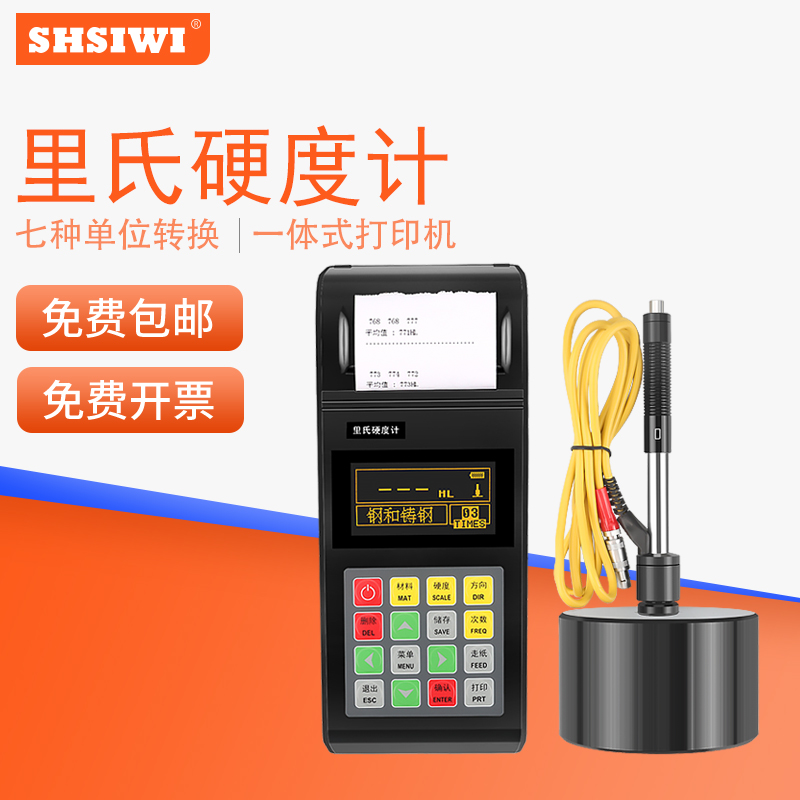 金属硬度测试仪里氏硬度计TH-110A/120A/B可携式 模具钢硬度检测