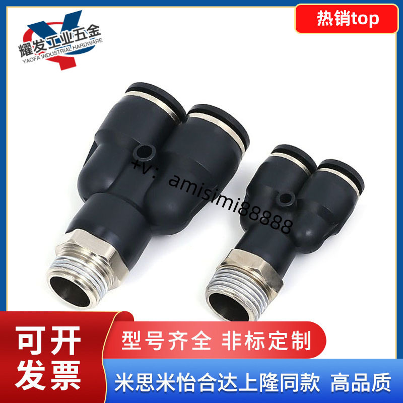 气动快插接头dPX4-M5 Y型三通螺纹PX6-01/PX8-02/1Q0-03/12-04人