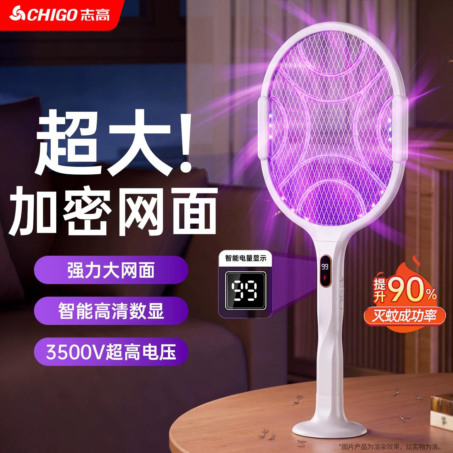 志高2026新款电蚊拍充电式家用超强力苍蝇拍婴儿孕妇灭蚊灯二合一