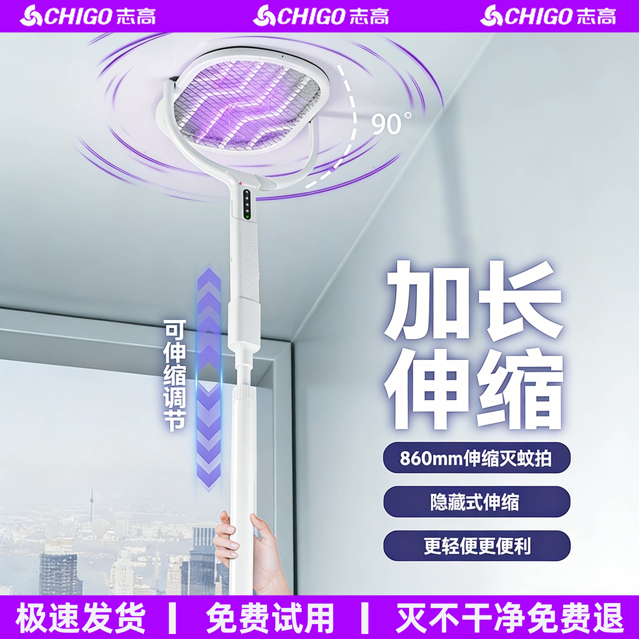 志高新款可伸缩杆电蚊拍充电式家用超强力灭蚊灯二合一超强苍蝇拍