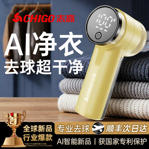 志高毛球修剪器【洗衣店同款】