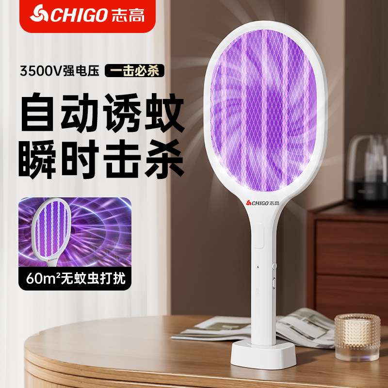 志高灭蚊电蚊拍二合一家用充电式强力高压新款自动诱蚊苍蝇灭蚊灯
