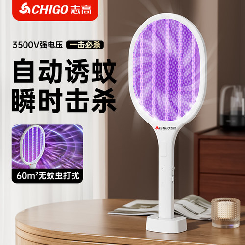 志高灭蚊电蚊拍二合一家用充电式强力高压新款自动诱蚊苍蝇灭蚊灯