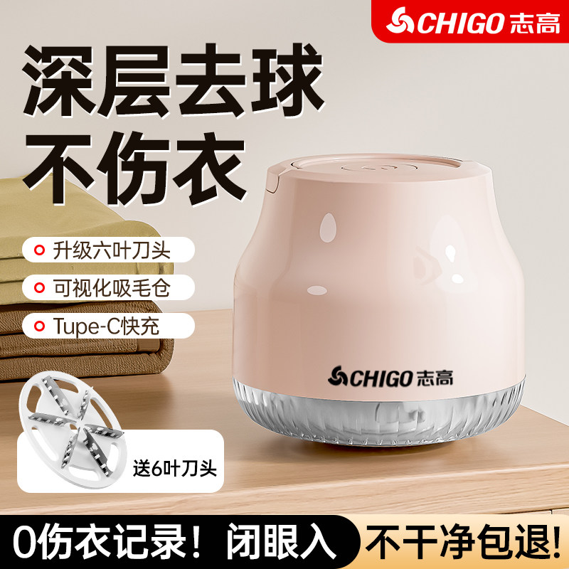 志高毛球修剪器剃毛器去毛球神器打毛器刮毛电动家用除毛器不伤衣