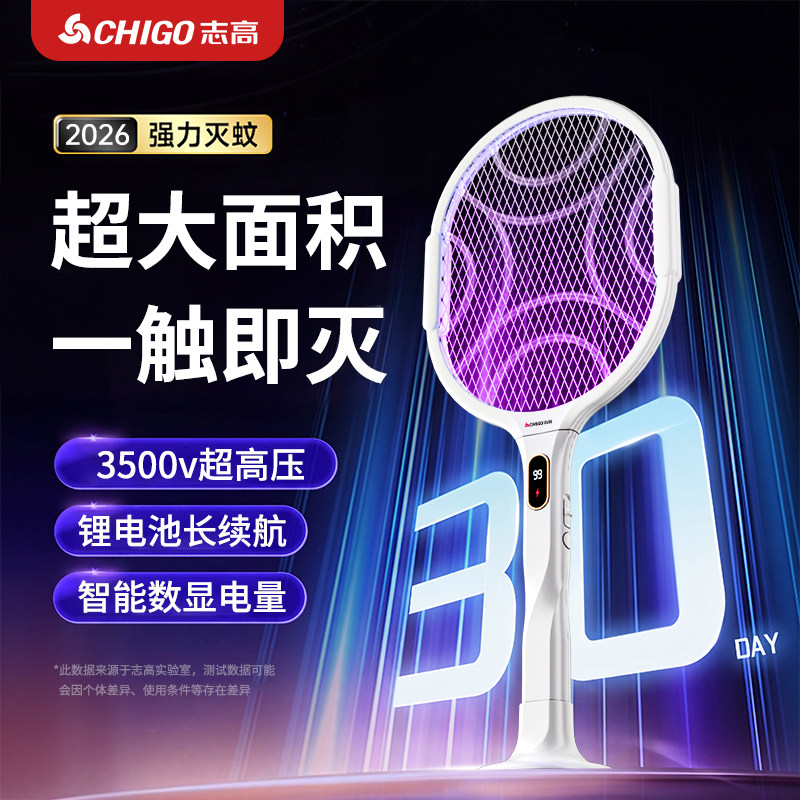 志高新款电蚊拍充电式家用超强力婴儿孕妇电苍蝇拍灭蚊灯二合一