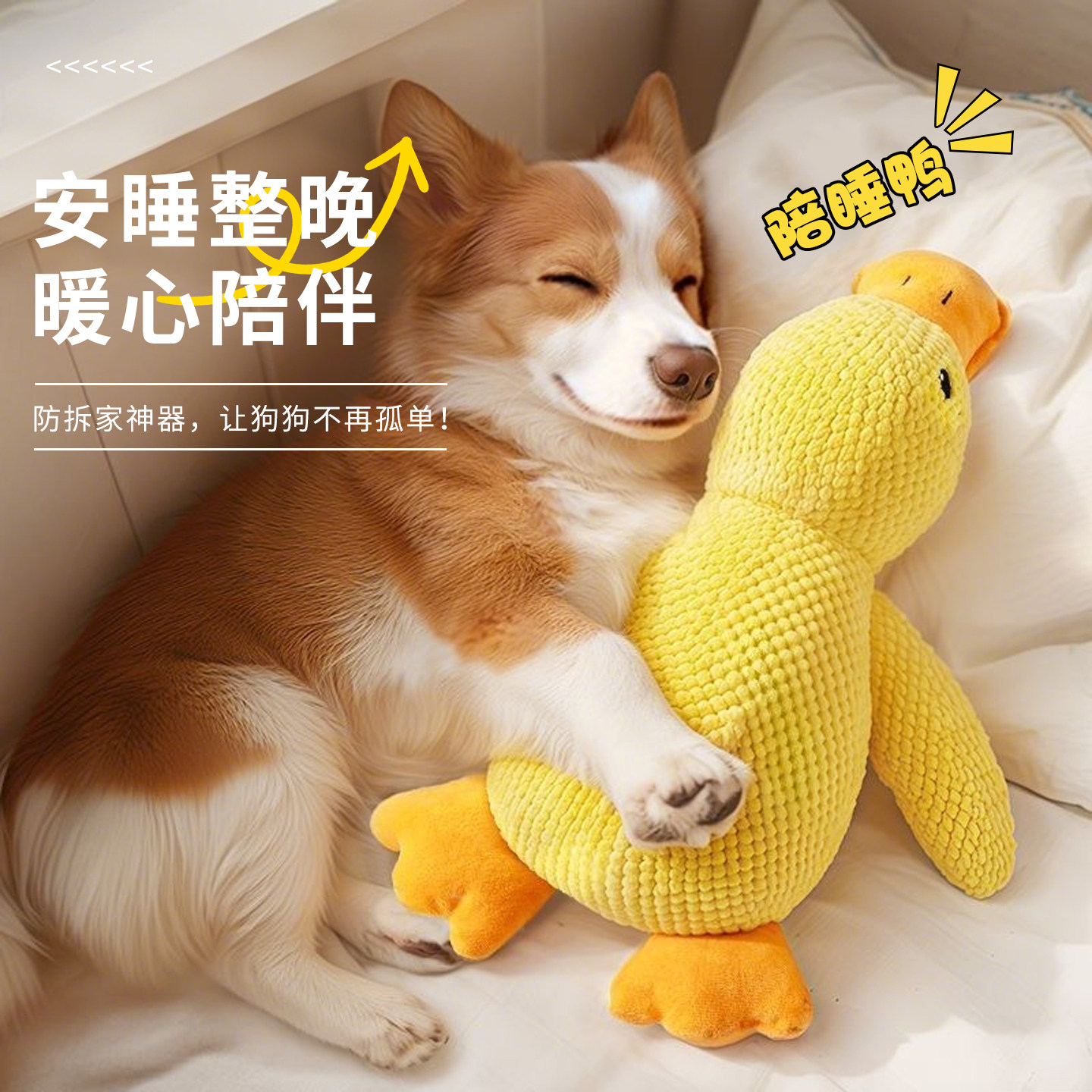狗狗玩具耐咬毛绒发声玩偶陪睡鸭自嗨解闷神器小型犬互动宠物玩具