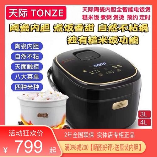 天际糙米发芽陶瓷内胆智能电饭煲3-4L智能煮粥煲汤饭锅0Y涂层2-5