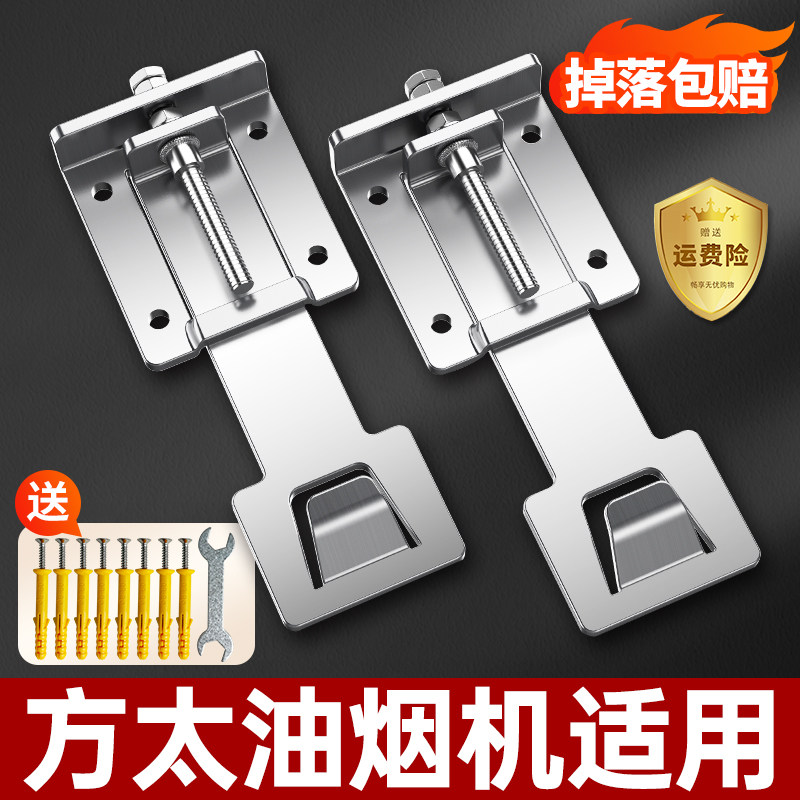 适用方太吸c油烟机升降挂钩可调节浮动挂板上下伸缩支架调节器通