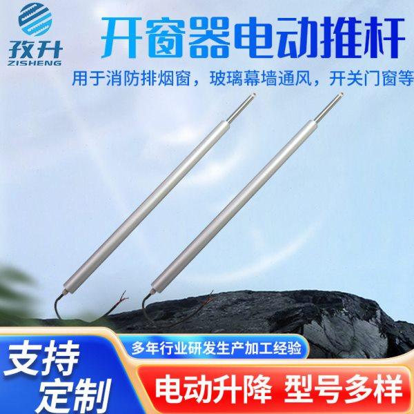 开窗器电动推杆电机自动伸缩杆往复直流24v小型12大推力升降器,五金/工具,联轴器,淘宝优惠券,粉丝福利购,淘宝优惠卷