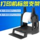 方泰热敏标签打印机支架外置支架通用电子面单外部支架水洗唛吊牌