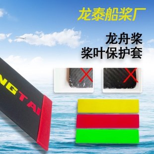 龙泰龙舟桨保护套碳纤维龙舟桨防撞保护桨套龙船桨套防摔浆套桨