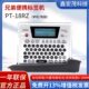 配电柜标签机兄弟PT 兄弟标签打印机PT 18RZ线缆标签机 18R