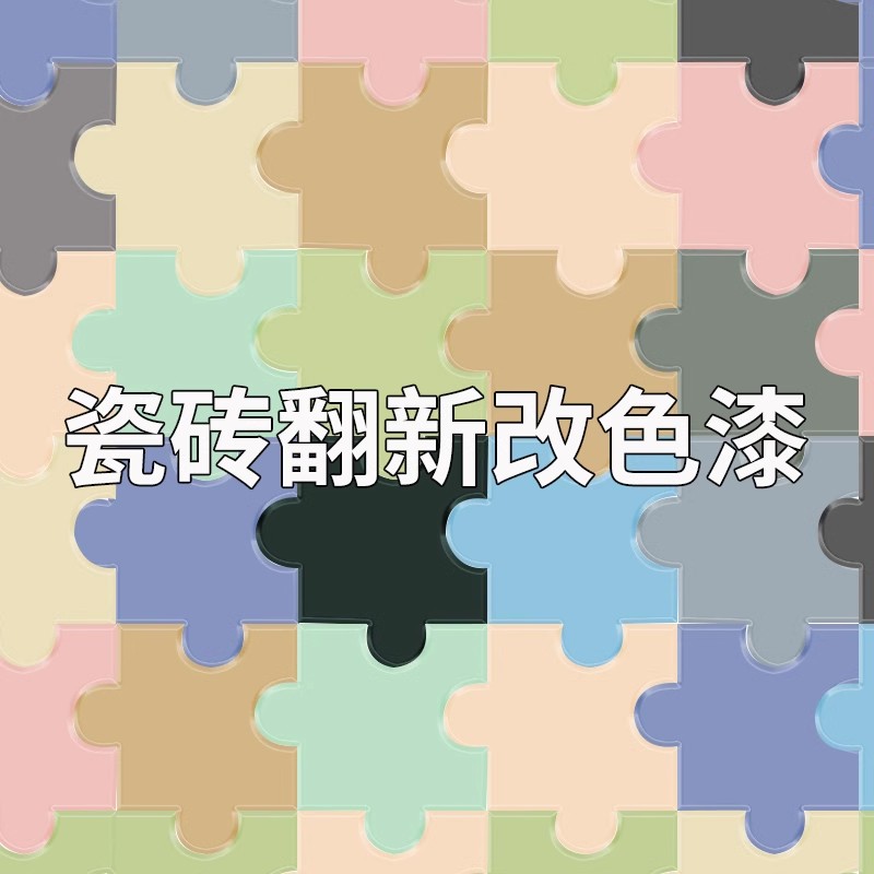 十合一卫生间瓷砖改色漆地砖翻新厕所H地面地板专用防水强耐磨油