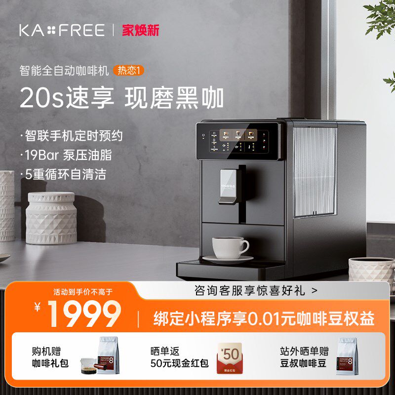 【国补15%】咖啡自由r咖啡机全自动家用意式小型研磨一体黑咖热恋