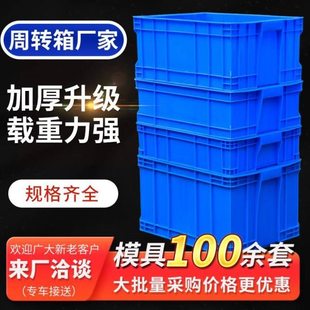 富立卡塑料周转箱长方形加厚仓库带盖胶框大号工业蓝色塑胶箱厂家